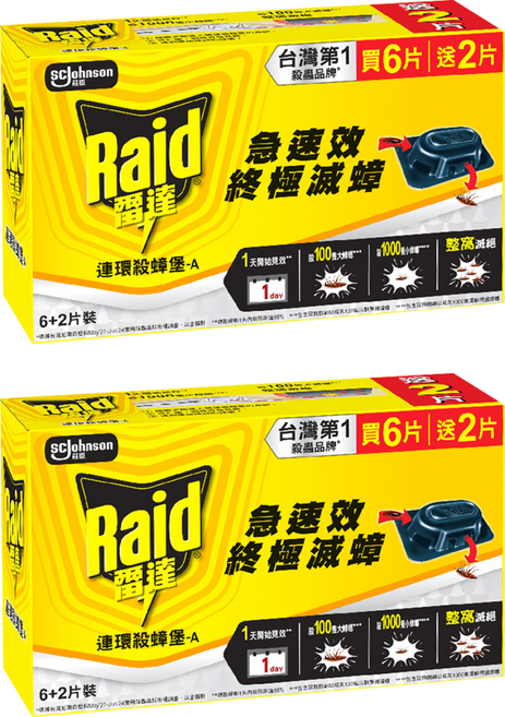 Raid 雷達 連環殺蟑堡 8入, 20g, 2盒
