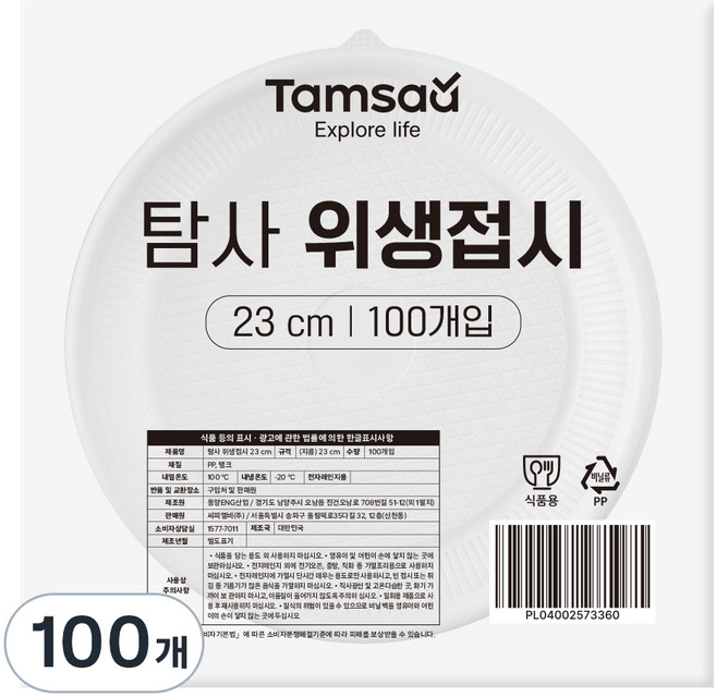 탐사 위생접시 23cm, 1개, 100개입
