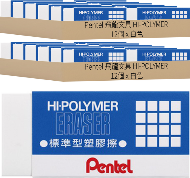 Pentel 飛龍文具 HI-POLYMER 標準型橡皮擦 特大, 白色, 24個
