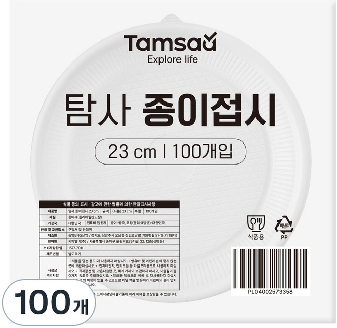 탐사 종이접시 23cm, 1개, 100개입