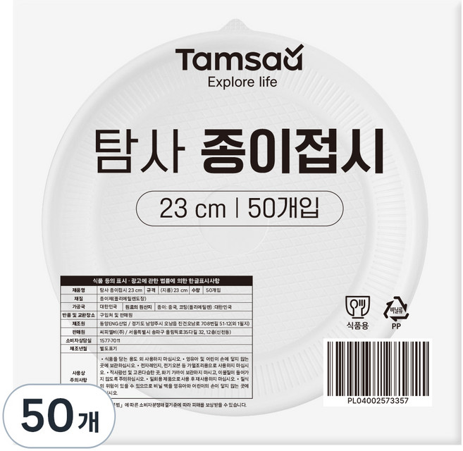 탐사 종이접시 23cm, 1개, 50개입