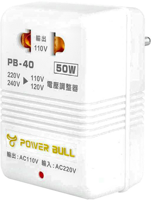 POWER BULL 動力公牛 電壓調整器220V轉110V PB-40, 1個