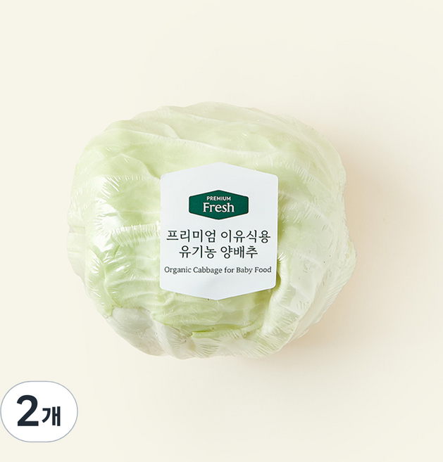 프리미엄 이유식용 유기농 양배추, 200g, 1개입, 2개