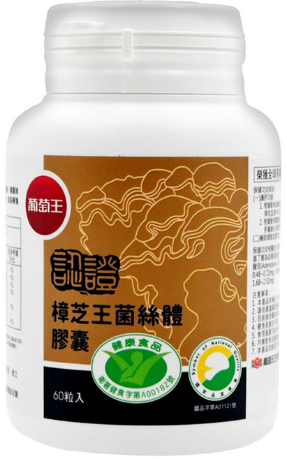 葡萄王 樟芝王菌絲體膠囊, 500mg, 60顆, 1罐