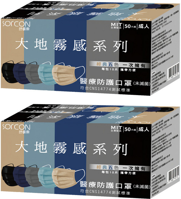 SOFCON 舒膚康 大地霧感系列 成人醫療防護口罩, 50片, 灰色 + 黑色 + 深藍色 + 淺藍色 + 棕色, 2盒
