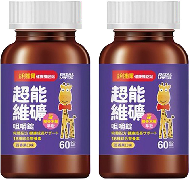 RISAL 小兒利撒爾 超能維礦咀嚼錠 16種綜合營養素 接骨木莓萃取 維生素 A D E K 鈣 維生素B群 鋅 維生素C 鐵 熱帶水果香氣, 60顆, 2罐