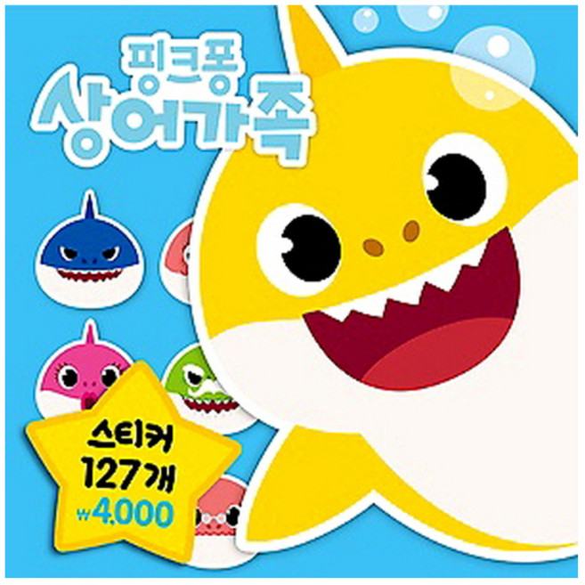 캐릭터스티커 상어가족:, 삼성출판사, 상세내용 참조