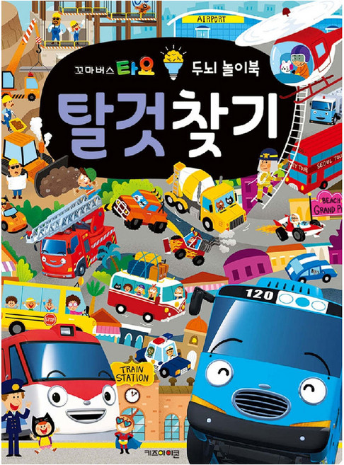 꼬마버스 타요 두뇌 놀이북 탈것찾기, 키즈아이콘