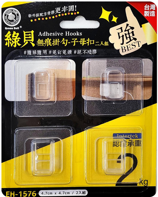 Green Bell 綠貝 無痕掛勾 子母扣 兩入組 適用多種光滑平整牆面, 透明色, 1組