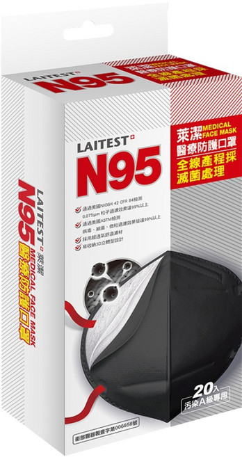 LAITEST 萊潔 N95醫療防護口罩, 曜石黑, 20片, 1盒