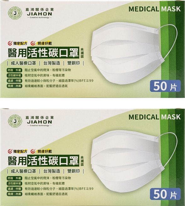 THG 兆鼎生醫 嘉鴻牌 台製四層活性碳醫用口罩, 50片, 2盒, 灰色