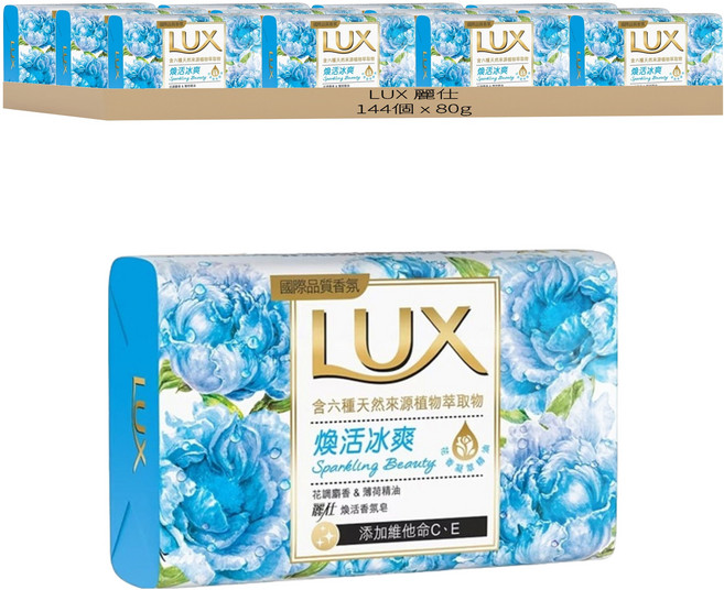 LUX 麗仕 煥活香氛皂 煥活冰爽, 80g, 144個