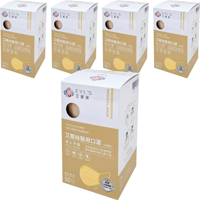 EYL'S 艾爾絲 成人平面醫用口罩, 奶茶色, 50片, 5盒