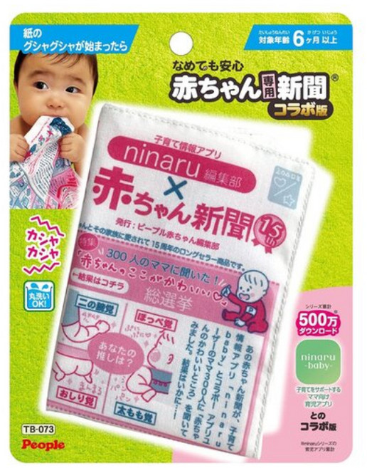 People 寶寶專用報紙玩具, 1個, 多色