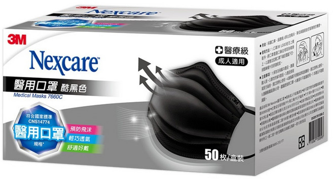 3M Nexcare 醫用成人平面口罩, 酷黑色, 50片, 1盒