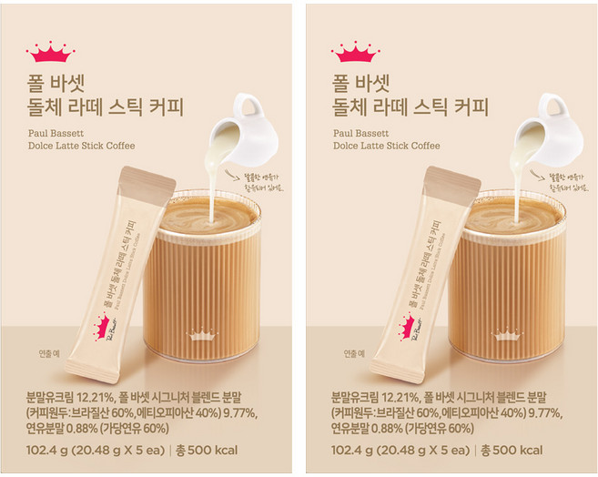 폴 바셋 돌체 라떼 스틱 커피, 20.48g, 5개입, 2개, 20.48g