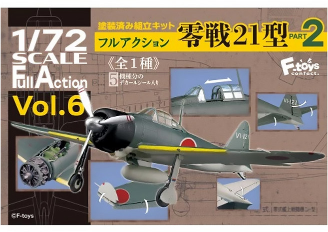 F-toys 零戰21型2戰鬥機 Vol.6 食玩, 1盒