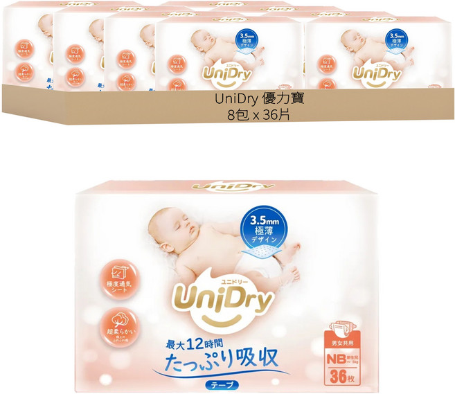 UniDry 優力寶 初生優選新生兒黏貼型紙尿褲 0~5kg, NB, 288片