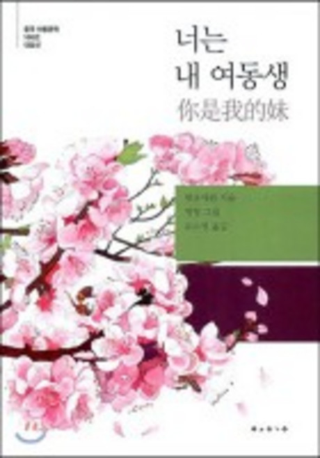 너는 내 여동생, 보림