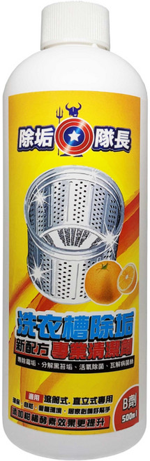 CLEAN CAPTAIN 除垢隊長 洗衣槽專業清潔劑B劑 適用於直立式和滾筒式洗衣機, 500g, 1瓶