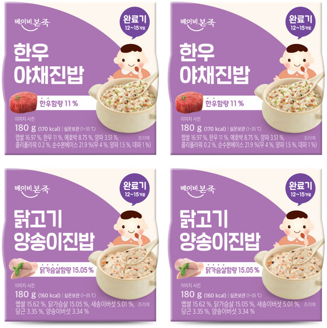 베이비본죽 실온 이유식 완료기 한우야채진밥 2p + 닭고기양송이진밥 2p 세트, 혼합맛(한우/ 닭고기), 180g, 1세트