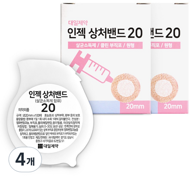 대일제약 인젝 밴드 20, 4개