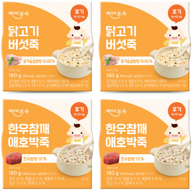 베이비본죽 실온 이유식 후기 한우참깨애호박죽 2p + 닭고기버섯죽 2p 세트, 혼합맛(한우/ 닭가슴살), 180g, 1세트
