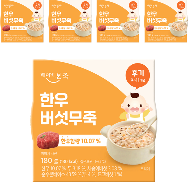 베이비본죽 실온이유식 후기 한우버섯무죽, 한우버섯무, 180g, 5개