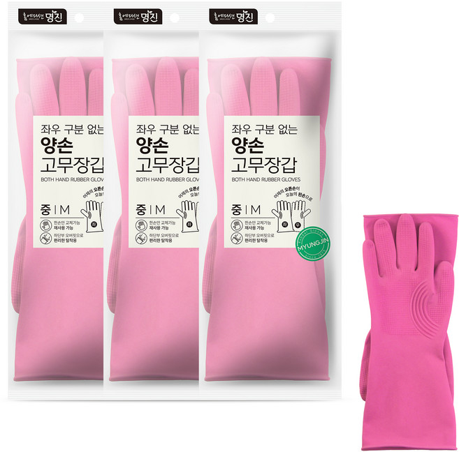 홈에디션명진 좌우 구분없는 양손 고무장갑 세트, 분홍, 중(M), 3개