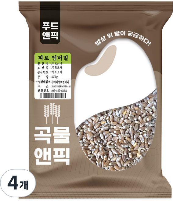 푸드앤픽 고대곡물 엠머 밀 파로쌀, 500g, 4개