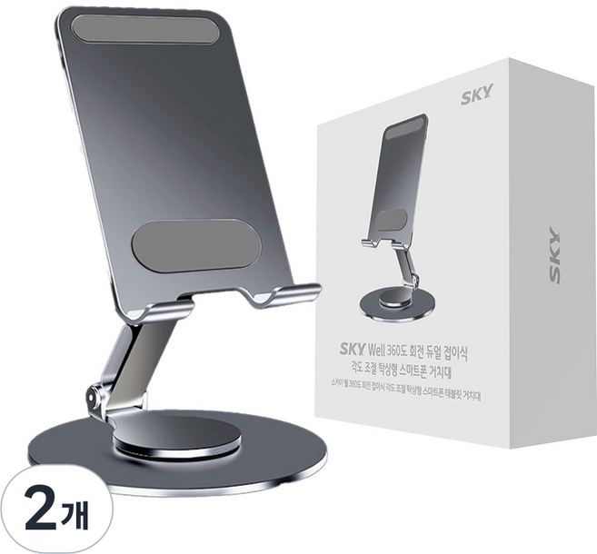 SKY 웰 360도 회전 접이식 각도 조절 탁상형 스마트폰 태블릿 거치대 SKY-SDH1, 다크 그레이, 2개