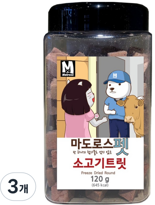 마도로스펫 반려동물 동결건조간식, 소고기, 120g, 3개
