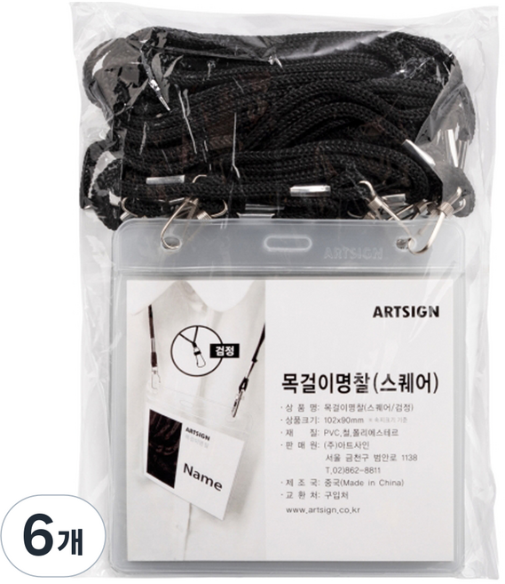 ARTSIGN OfficeQ 掛頸式名牌 方形 102 x 90 mm 1557, 6個, 黑色
