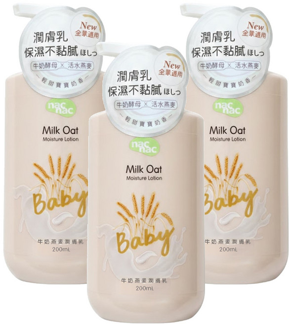 nac nac 牛奶燕麥潤膚乳, 200ml, 3瓶