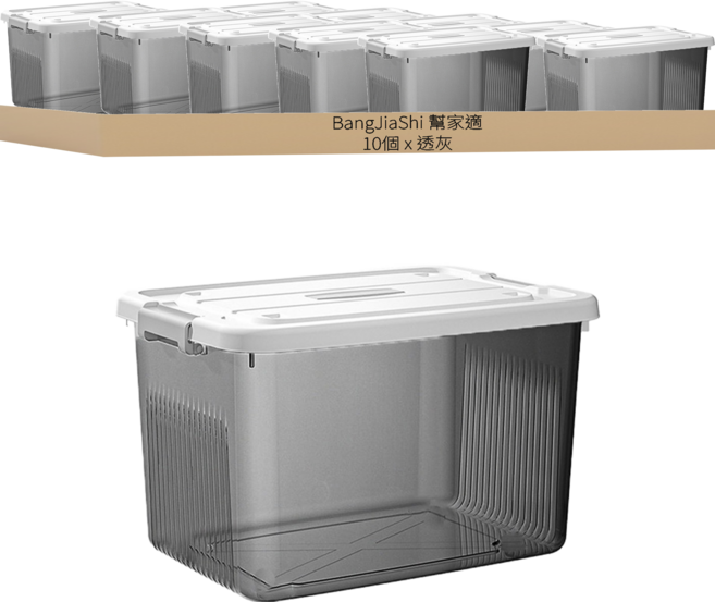 BangJiaShi 幫家適 透明整理箱, 透灰, 10個