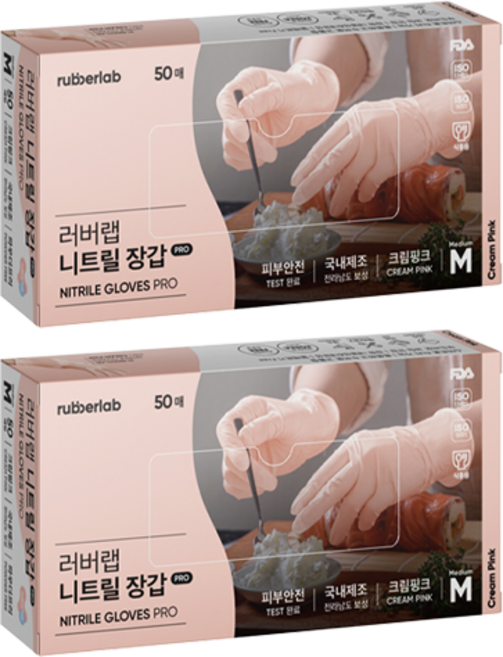 러버랩 니트릴 위생장갑 50p, 크림핑크, 중(M), 2개