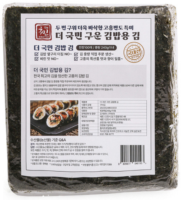 더국민 두번구운 고흥 김밥용 김 100p, 240g, 1개
