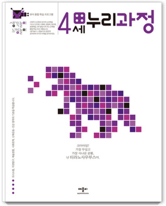 생각놀이 느낌놀이 4세 누리과정, 애플비북스