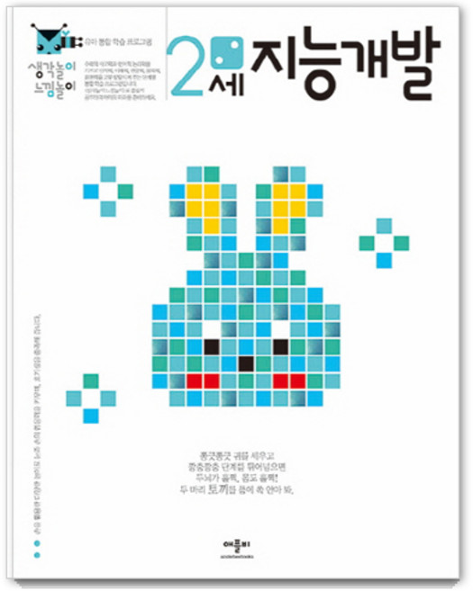 생각놀이 느낌놀이 2세: 유아 통합 학습 프로그램, 지능개발, 애플비