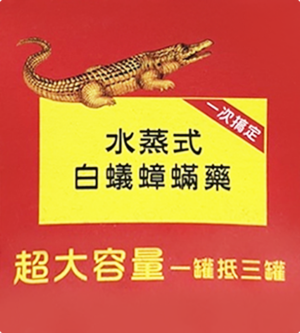 鱷王 水蒸式白蟻蟑蹣藥 30g, 1盒