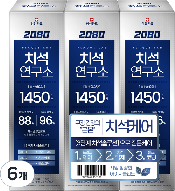 2080 牙結石研究所 高含氟牙結石護理牙膏 冰涼薄荷, 120g, 6個