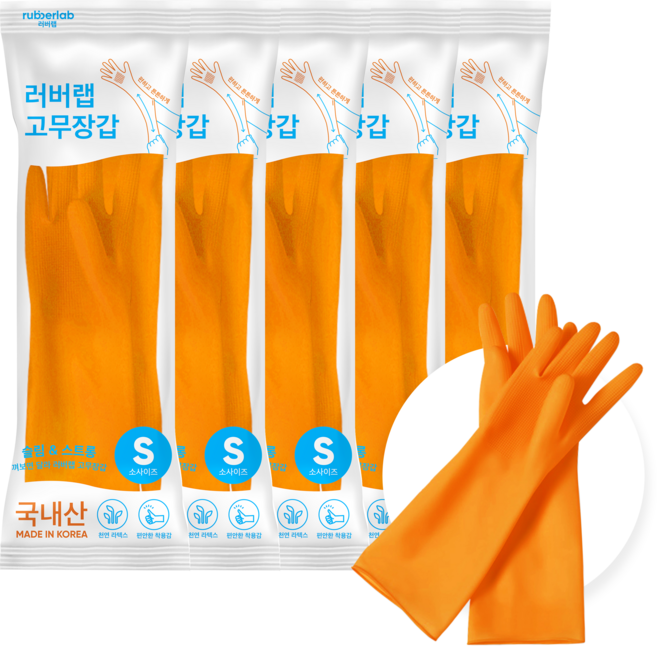 러버랩 국내산 팔목고무장갑 양손착용 세트, 오렌지, 소(S), 5개