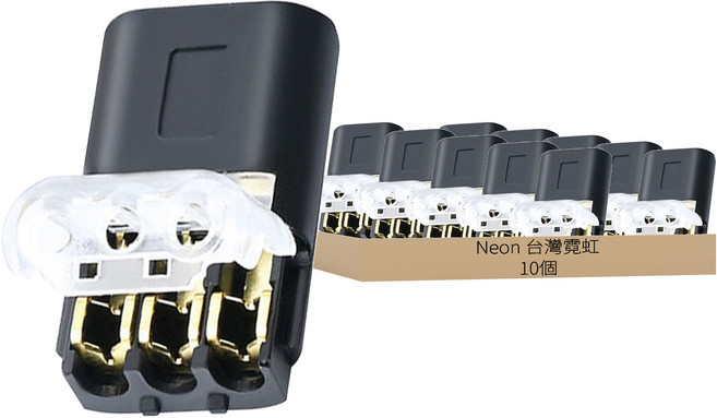 Neon 台灣霓虹 免破線3芯對插式快速接線端子, 10個