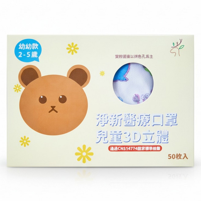 淨新科技 3D立體幼幼細耳醫療口罩, 海底世界 白色, 50片, 1盒