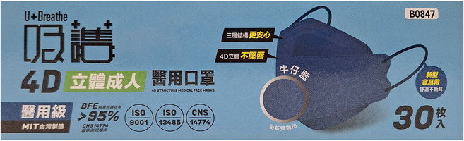 AY 吸護 4D立體成人醫用口罩 20.7 x 8cm, 30片, 1盒, 牛仔藍色