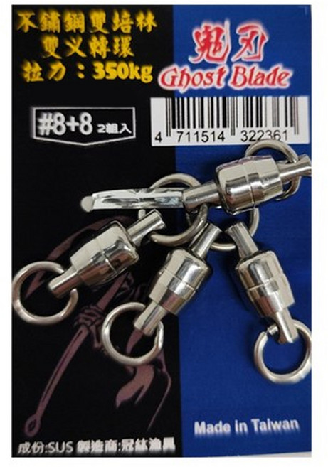 Ghost Blade 鬼刃 不鏽鋼雙培林雙叉轉環 拉力: 350kg, 2組, 1個