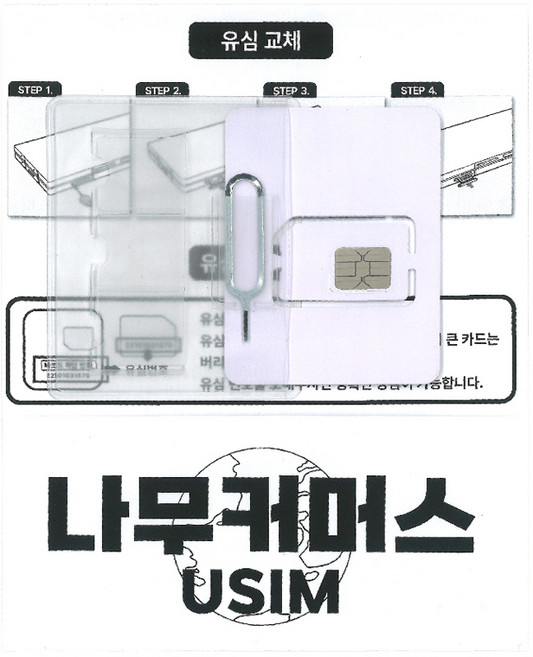5위 - 나무커머스 필리핀 유심칩, 4일, 매일 2GB 소진시 저속 무제한, 1개
