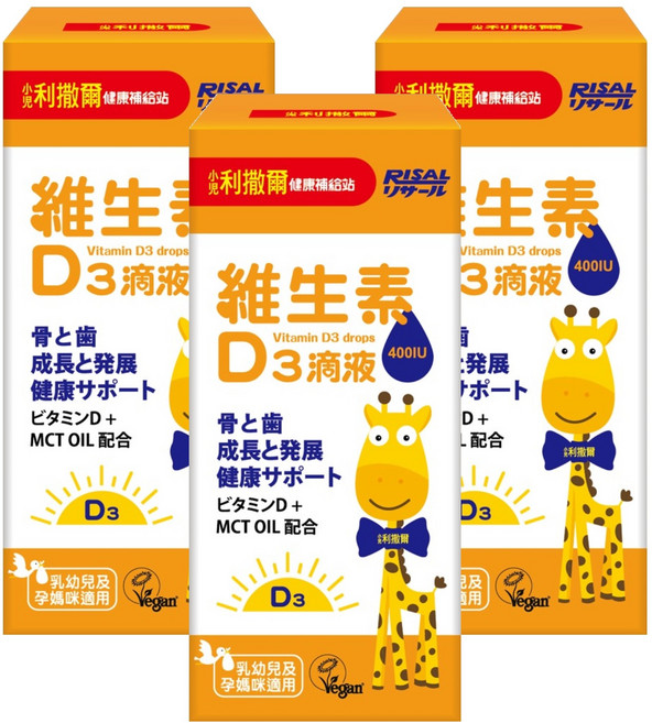 RISAL 小兒利撒爾 維生素D3 滴液, 15ml, 3盒