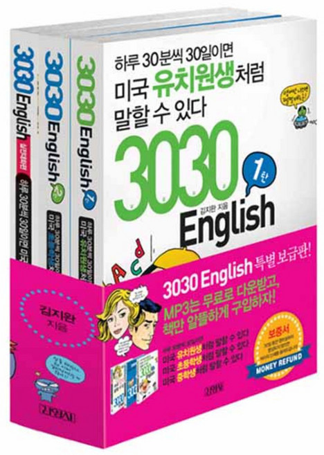 3030 English 세트, 김영사
