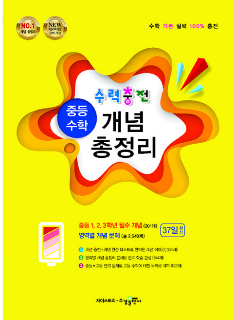 2024 수력충전 중등 개념 총정리, 수학, 전학년